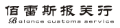 西安报关公司|西安报关行|西安进口清关|西安清关公司|进出口许可证