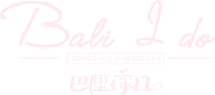 巴厘嫁日_巴厘岛婚礼_海外婚礼_境外旅游婚纱摄影_您选择,我尽责!