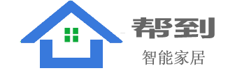 广州市帮到网络技术有限公司、广州市帮到智能家居、帮到智能家居