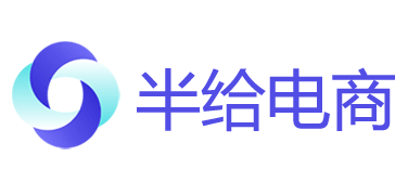 半给电商-电商导航-电商卖家运营工具网址导航