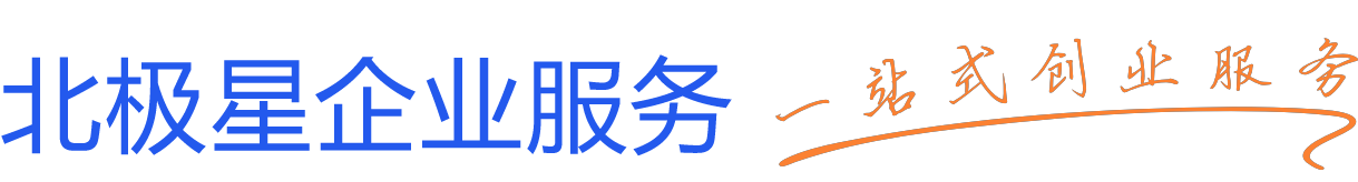 北极星（北京）企业服务有限公司