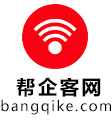 帮企客-传递有温度的内容！