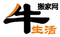 搬家公司排行榜-搬家公司品牌榜【牛搬家】牛生活搬家网