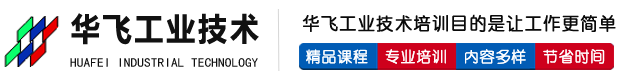 钣金设计培训|钣金工艺|钣金拆图|钣金制图绘图-华飞技术