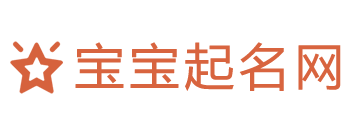 宝宝起名测名字知识分享平台-宝宝起名网