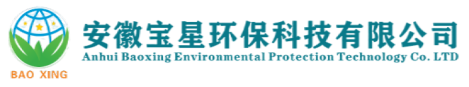 安徽宝星环保科技有限公司