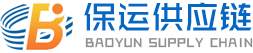 危险品运输配送-危化品进口报关-食品医药仓储出租-上海保运供应链
