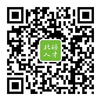 北碚人才网_北碚招聘_北碚求职找工作_北碚人家人才网（官网）