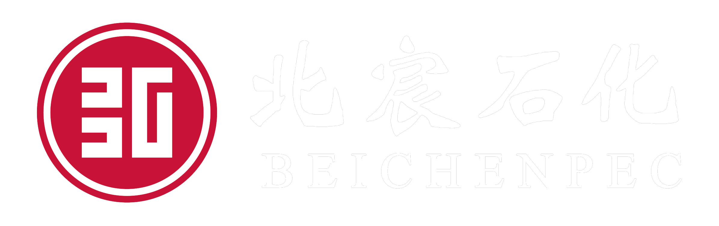 北宸石化