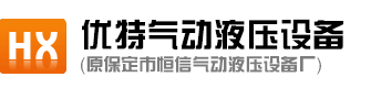 气动液压千斤顶 气动液压千斤顶厂家 气动顶高机 风炮吊机 保定市莲池区优特气动液压设备厂
