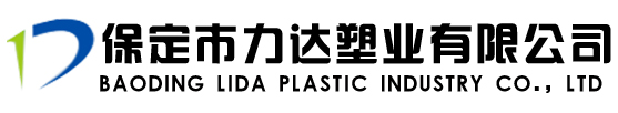 PVC板_PP板_PE板-保定市力达塑业有限公司