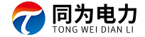 保定同为电力科技有限公司_其它