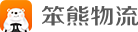 零担物流、智能配送、只需笨熊物流！