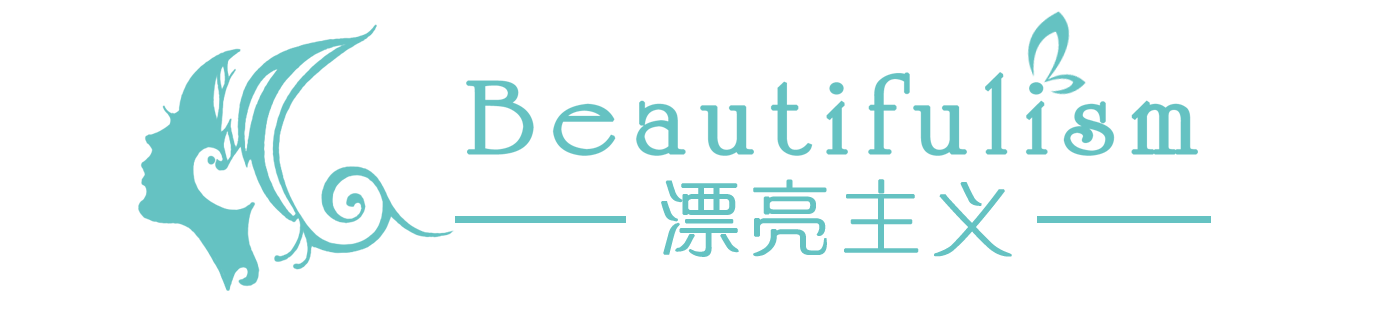 漂亮主义（公众号：do脸功课做好了）