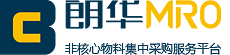 朗华MRO-非核心物料采购平台，一站式工业品MRO采购商城