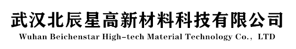 武汉北辰星高新材料科技有限公司 |导电镍粉|镍包石墨粉|片状镍粉