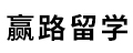 美国留学_加拿大留学_英国留学_日本留学_澳大利亚留学_北京留学中介机构-北京留学网