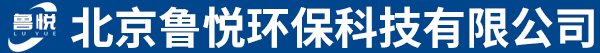 鲁悦-焊接烟尘烟气净化器,焊烟除尘器,UV光氧催化净化器,VOCs吸附浓缩催化燃烧装置-有机废气净化设备、除尘设备、通风管道及设备、滤筒、碳笼等废气净化耗材生产厂家价格报价-北京鲁悦环保科技有限公司