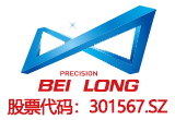 贝隆精密科技股份有限公司—致力于成为精密智造一流企业