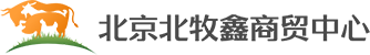 北京北牧鑫商贸中心|养殖器材网 - 畜牧设备网|牛羊设备|牧场设备|畜牧养殖设备|孵化设备|13521053879