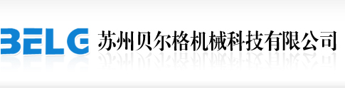 苏州贝尔格机械科技有限公司_苏州贝尔格机械 | 贝尔格机械科技 | 苏州贝尔格 | 江苏总代理 瑞士PB Swiss Tools  | 华东总代理 德国Lukas-erzett | 总代理 HBM 1-X60  | 德国Lukas磨料 旋转锉刀 | 总代理德国Wiha 威汉 |  Lukas磨头  |  瑞士PB工具  |  苏州 瑞士pb | 进口工具 | 德国EWO压缩空气预处理系统和附件、汽车厂设备、丙烷乙炔焊接设备| 德国EWO 三联件 接头 安全阀 喷枪  |  Knipex凯尼派克  |  Stahlwille达威力