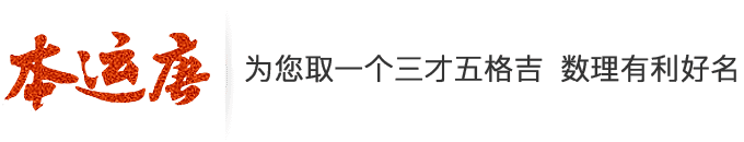 精选霸气好听的名字大全-本运唐