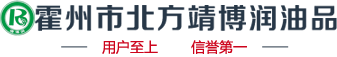 霍州市北方靖博润油品有限责任公司