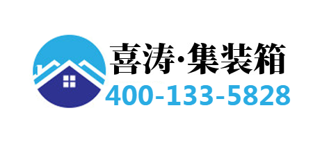 活动板房_集装箱活动房_集装箱出租租赁_集装箱材料批发