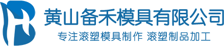 滚塑模具,滚塑制品加工,滚塑成型【制造商,定制批发,价格】-安徽备禾滚塑模具厂