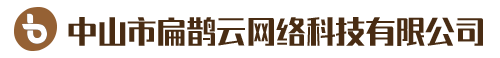 首页 - 中山市扁鹊云网络科技有限公司
