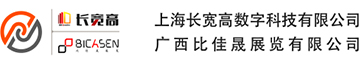 【广西比佳晟展览有限公司】广西展览公司|广西展会设计|展览设计