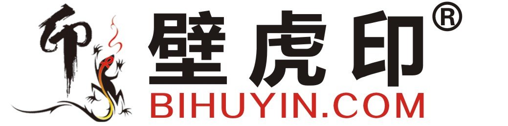 壁虎印 - 我放心