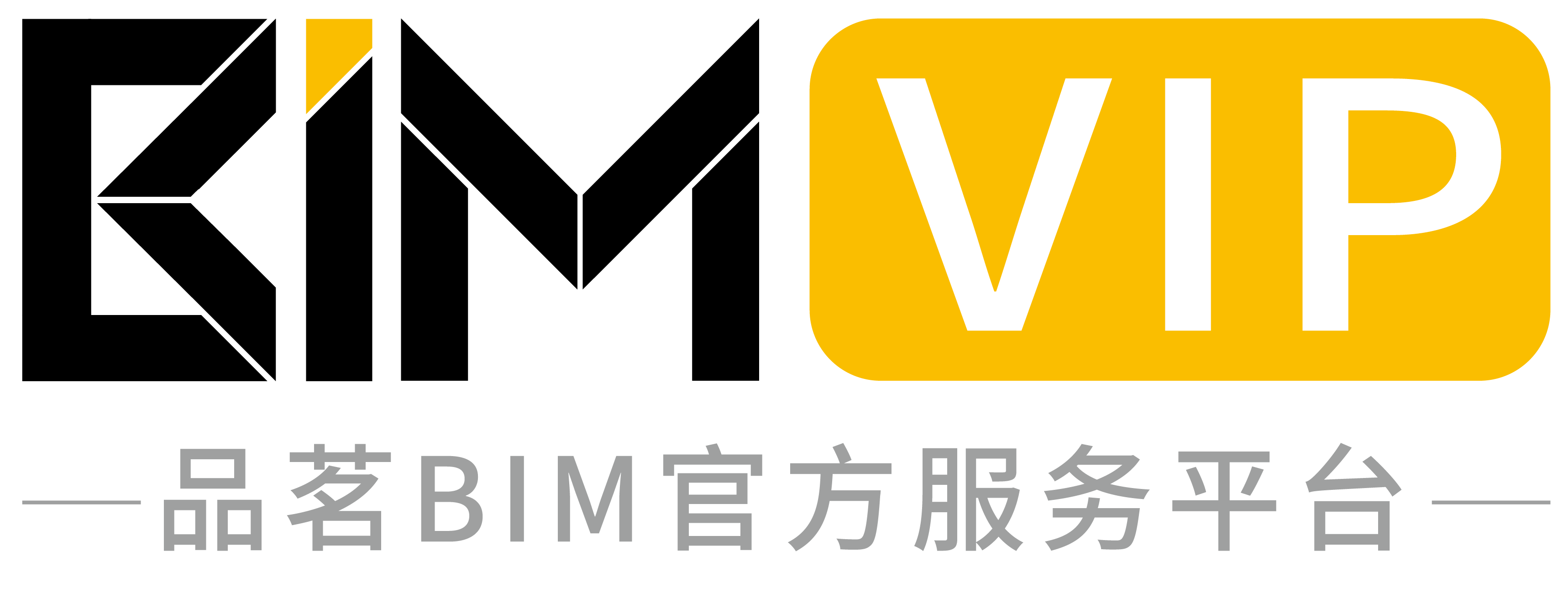BIMVIP_品茗BIM官方服务平台