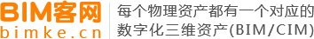 BIM客网_Bimke.CN|Revit族库,BIM软件,BIM建模,BIM算量,BIM咨询,BIM培训,BIM项目,BIM技术,BIM云,BIM外包