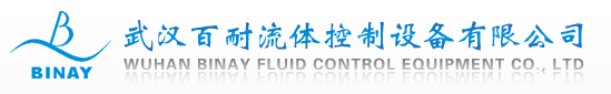 武汉百耐流体控制设备有限公司