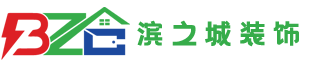 哈尔滨家装公司-商业装修-哈尔滨整装公司-装修公司哪家好-黑龙江省滨之城建筑装饰材料有限公司