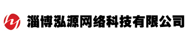 滨州监控设备_滨州网络工程公司_滨州楼宇对讲_治安防控_淄博泓源网络科技有限公司