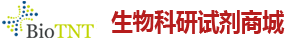 BioTNT生物商城 | 科研试剂产品现货在线订购