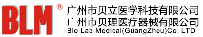 广州市贝立医学科技有限公司