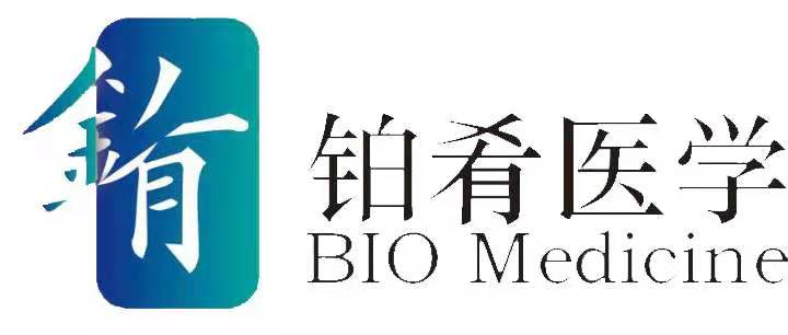 铂肴医学-独立第三方医学检验实验室