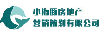 重庆小海豚房地产营销策划有限公司