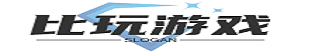尽情畅玩的游戏世界带你做游戏的先驱者 - 比玩游戏