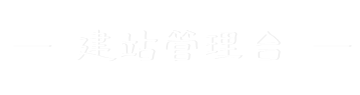 方圆网通建站管理后台