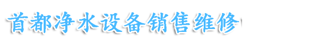 北京沁园时代科技有限公司