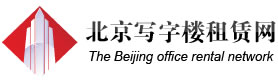 北京写字楼出租-北京写字楼-北京写字楼租赁网