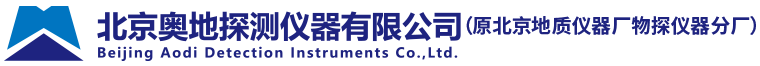 奥地探测仪 - 北京奥地探测仪器有限公司