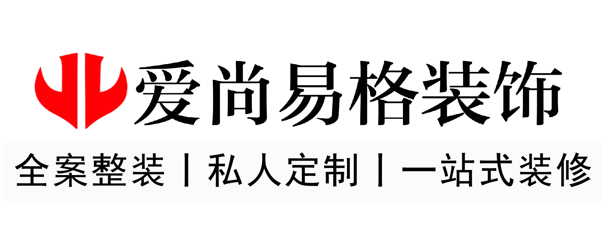 爱尚易格装饰官网-_高端全包装修设计_私人定制家装