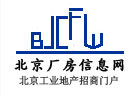 北京厂房网-【北京厂房出租|仓库出租|土地转让|土地出售】-北京厂房信息网