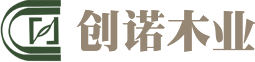 北京创诺木业有限公司