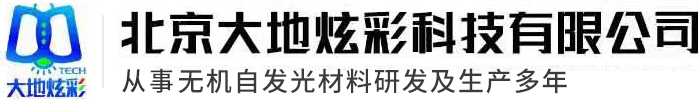 自发光颗粒厂家_自发光地砖_自发光材料厂家-北京大地炫彩科技有限公司